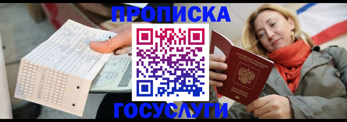 временная регистрация поиск в Десногорске