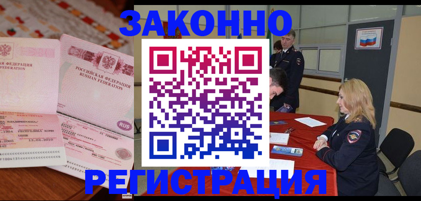 временная регистрация в квартире в Десногорске